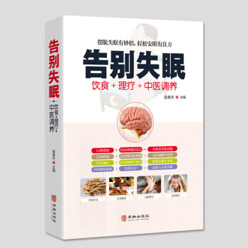 告別失眠 告別失眠