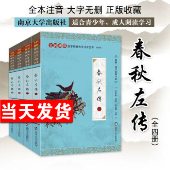 春秋左傳 春秋左傳