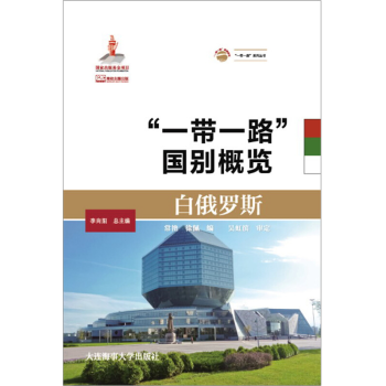 白俄羅斯 白俄羅斯