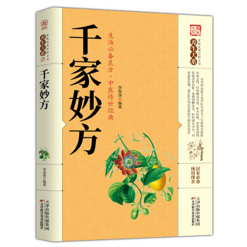 千家妙方 千家妙方
