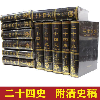 二十四史 二十四史