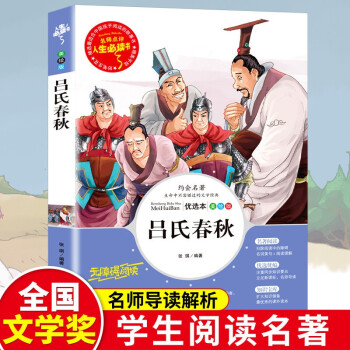 呂氏春秋 呂氏春秋