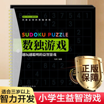 數(shù)獨(dú)游戲 數(shù)獨(dú)游戲