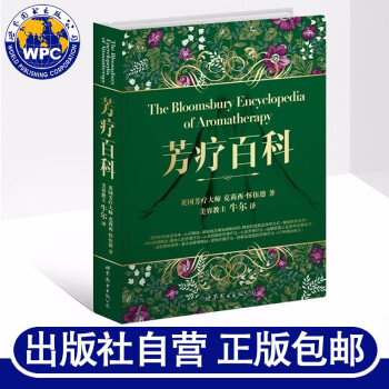 芳療百科 芳療百科