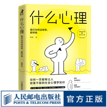 什么心理 什么心理