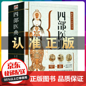四部醫典 四部醫典