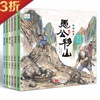 愚公移山 愚公移山