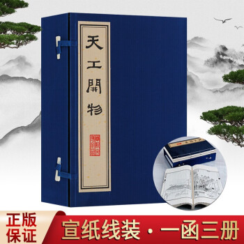 天工開物