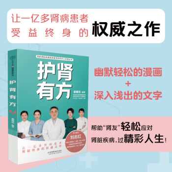護腎有方