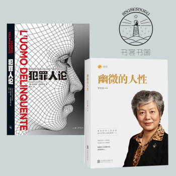 犯罪人論 犯罪人論