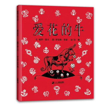 愛花的牛 愛花的牛
