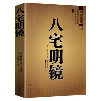 八宅明鏡 八宅明鏡