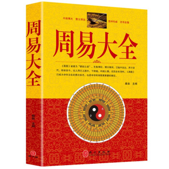 周易大全 周易大全