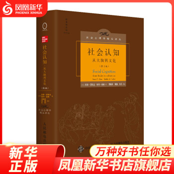 社會認知 社會認知