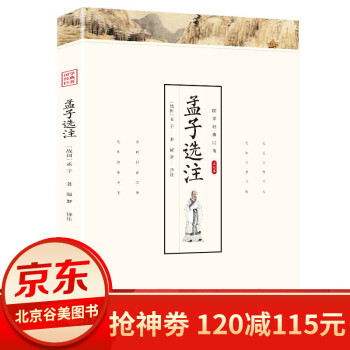 孟子選注 孟子選注