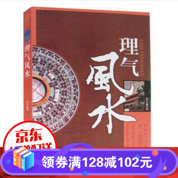 理氣風水 理氣風水
