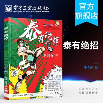 泰有絕招 泰有絕招