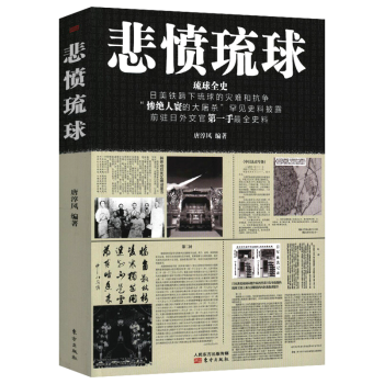 悲憤琉球 悲憤琉球