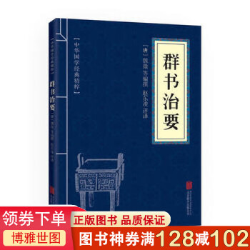 群書治要 群書治要