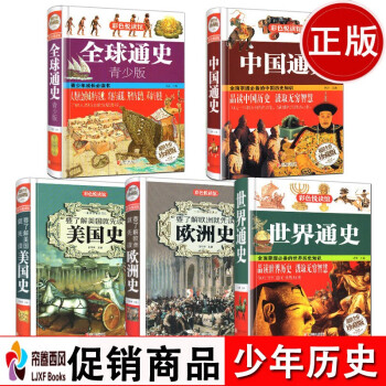世界通史 世界通史