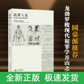 犯罪人論 犯罪人論
