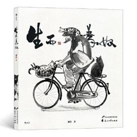 生而為奴 生而為奴