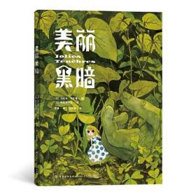 美麗黑暗 美麗黑暗