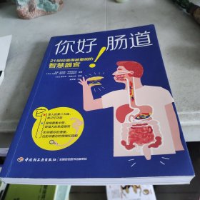 你好腸道 你好腸道