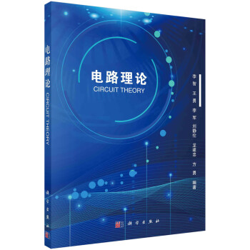 電路理論 電路理論