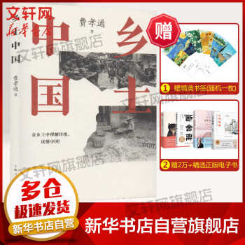 鄉土中國 鄉土中國