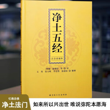 凈土五經(jīng) 凈土五經(jīng)