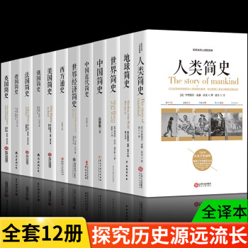 世界簡(jiǎn)史 世界簡(jiǎn)史