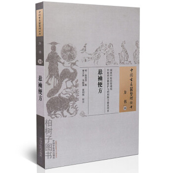 懸袖便方 懸袖便方