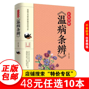 溫病條辨 溫病條辨