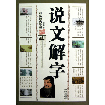 說文解字 說文解字