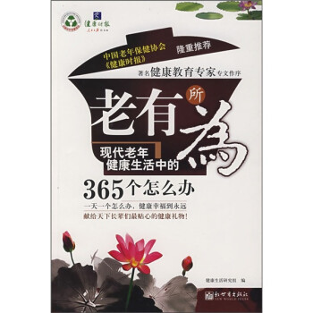 老有所為 老有所為