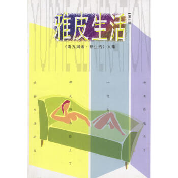 雅皮生活 雅皮生活