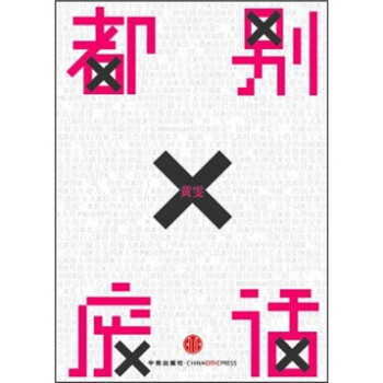 都別廢話