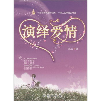 演繹愛情 演繹愛情