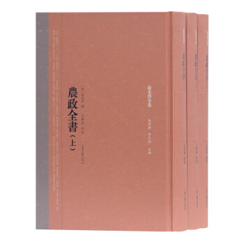 農政全書 農政全書
