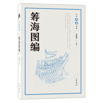 籌海圖編