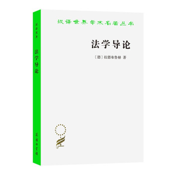 法學(xué)導(dǎo)論 法學(xué)導(dǎo)論