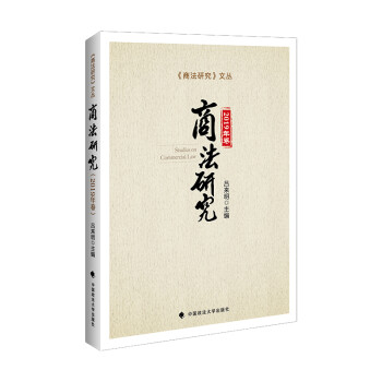 商法研究 商法研究