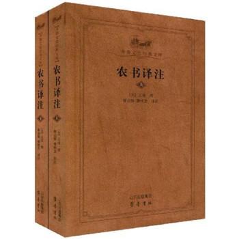 農書譯注 農書譯注
