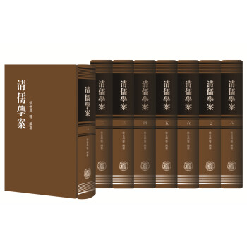 清儒學案 清儒學案