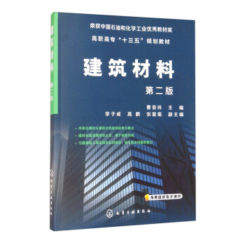 建筑材料 建筑材料