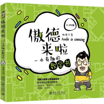 傲德來啦 傲德來啦