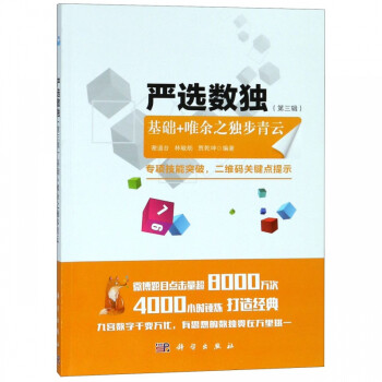 嚴選數獨 嚴選數獨