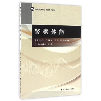 警察體能 警察體能