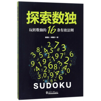 探索數獨